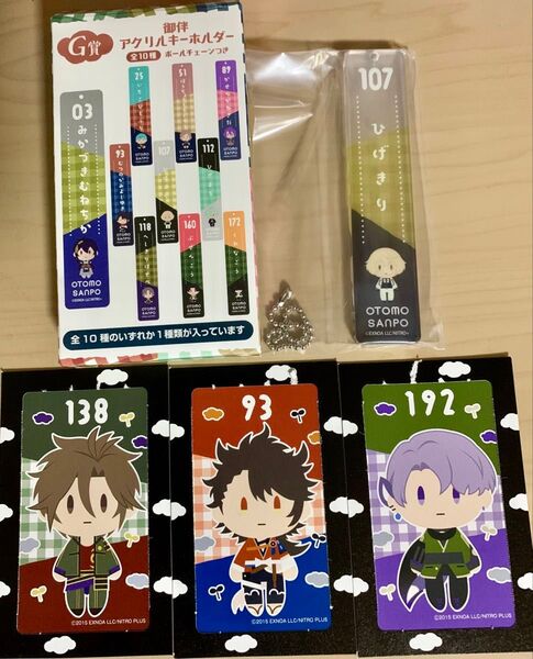 刀剣乱舞 御伴くじG賞アクリルキーホルダー髭切+半券3枚セット