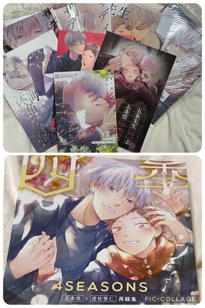 五悠 同人誌 四季ぬい まとめ売り