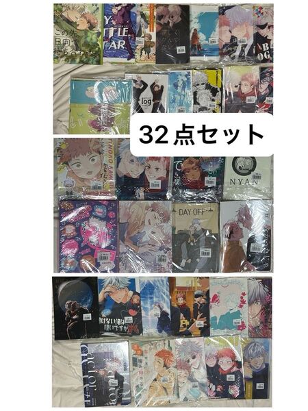 同人誌 全年齢 五悠 32点セット まとめ売り