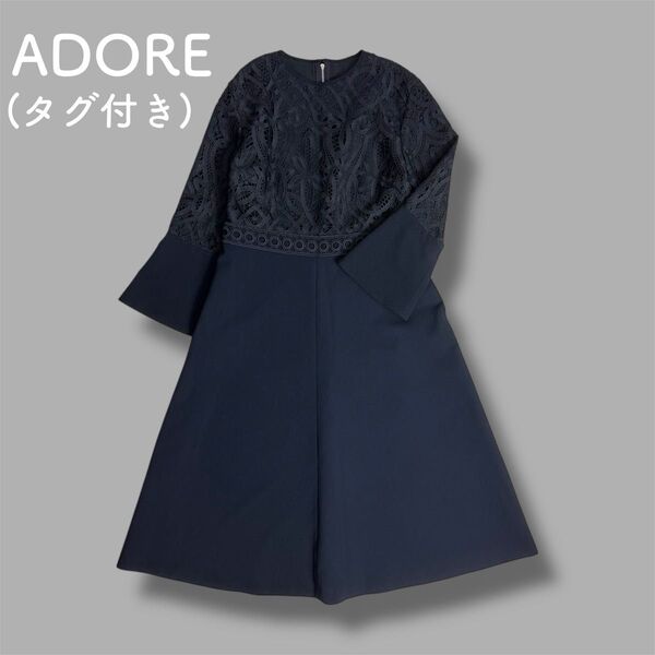 【タグ付き】ADORE アドーア フラワーオーナメントレースワンピース ネイビー ドッキング ネイビー フォーマル オケージョン
