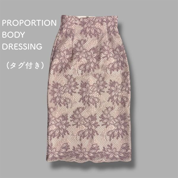 【タグ付き】プロポーションボディドレッシング レースタイトスカート PXS 希少サイズ ピンク 総レース フェミニン