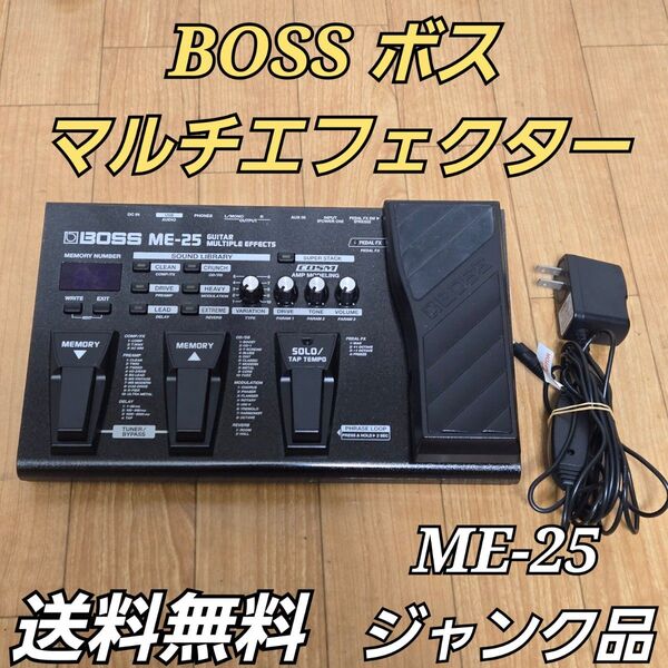 BOSS ボス マルチエフェクター ME-25 ジャンク品