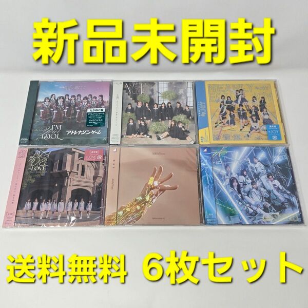 【新品未開封】CD6枚セット 櫻坂 =LOVE ≠ME 高嶺のなでしこ ≒JOY