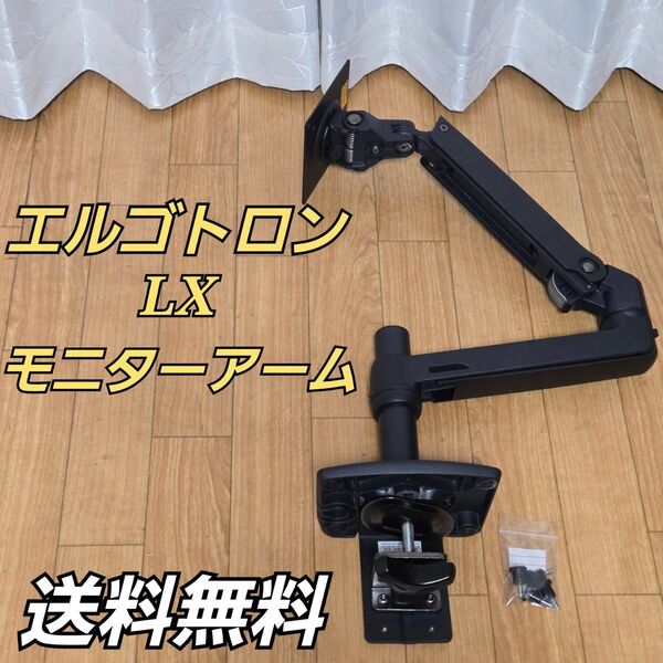 エルゴトロン LX デスク モニターアーム マットブラック VESA規格対応