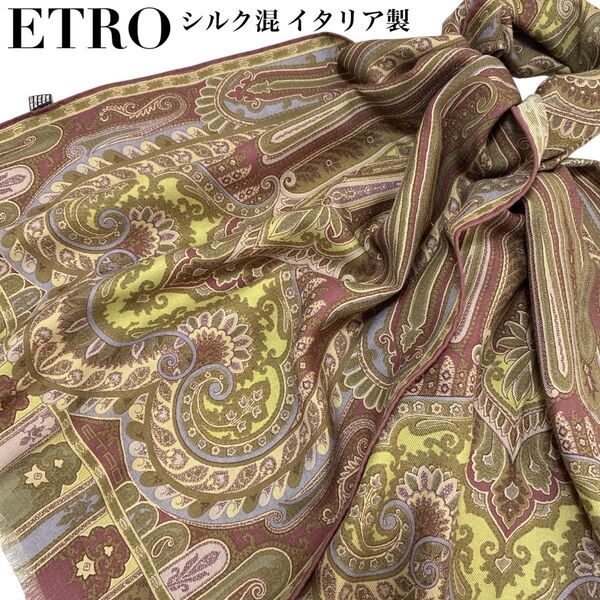 【美品】ETRO エトロ シルク混 イタリア製 大判ストール スカーフ ペイズリー柄