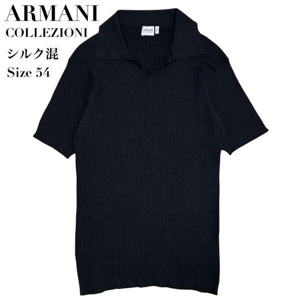 【美品】ARMANI COLLEZIONI アルマーニ コレツィオーニ シルク混 半袖ニット カットソー 黒 54