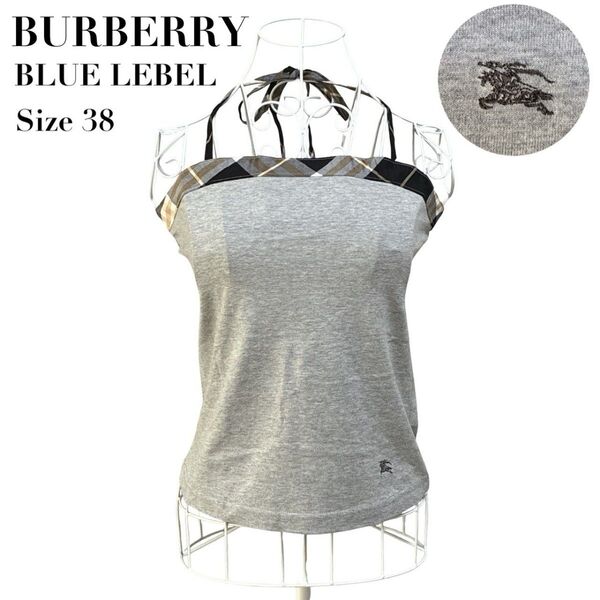 【美品】BURBERRY BLUE LABEL バーバリーブルーレーベル ノバチェック キャミソール ホルターネック 38