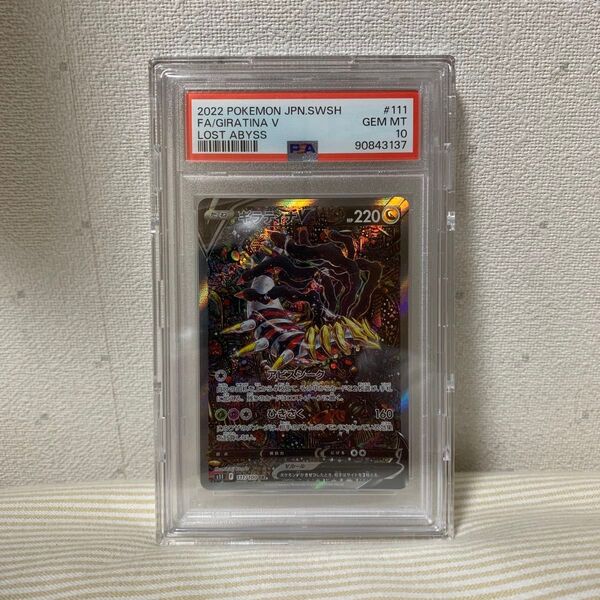ギラティナV SA PSA10