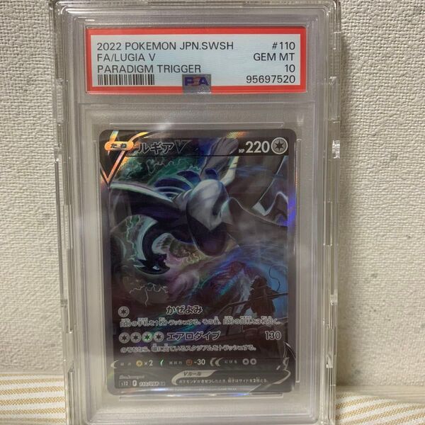 ルギアV SA PSA10