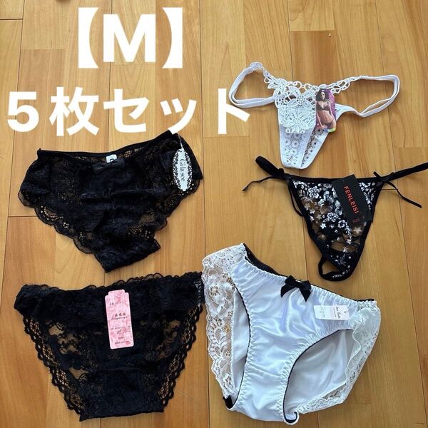 新品☆ショーツ【M】Tバック フリーサイズ含む 5枚セット