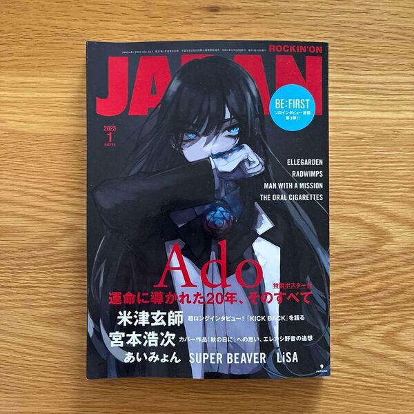 ROCKIN'ON JAPAN 2023年1月号(付録付き)