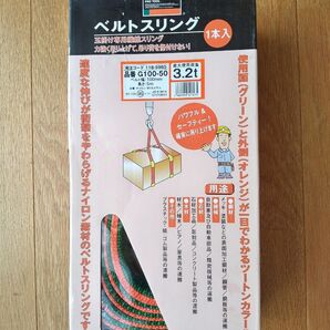 TRUSCO ベルトスリング 3.2t用 1本入