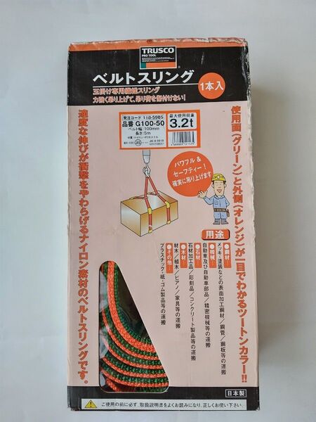 TRUSCO ベルトスリング G100-50 3.2t用 5m オレンジ グリーン 1本入