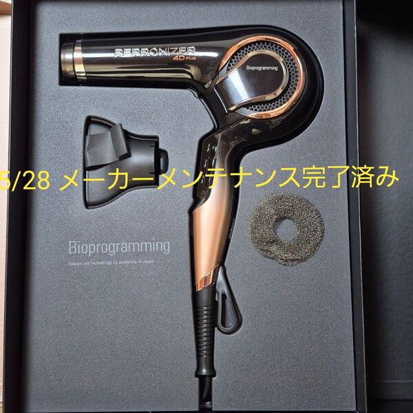 リュミエリーナ レプロナイザー4D Plus メーカーメンテナンス品