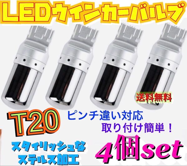 爆光 最新 新品 LED T20 ステルスウインカーバルブ オレンジ色 ハイフラ防止抵抗内蔵