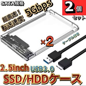 2.5インチ 外付けケース (A) USB3.0 HDD SSDハードディスク パソコン Windows Mac SATA