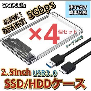 2.5インチ 外付けケース (A) USB3.0 HDD SSDハードディスク パソコン Windows Mac SATA