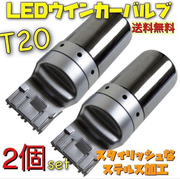 爆光 最新 新品 LED T20 ステルスウインカーバルブ オレンジ色 ハイフラ防止抵抗内蔵