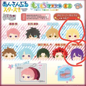 あんさんぶるスターズ!!_もちもちマスコットミニ Vol.6 仁兎なずな 神崎颯馬