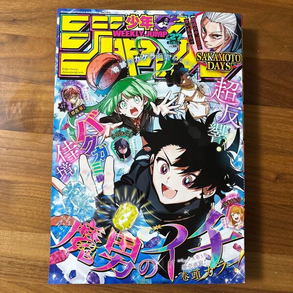 週刊少年ジャンプ 2025年6月16日号 (集英社)