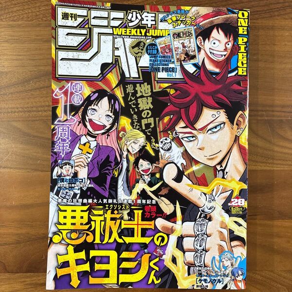 週刊少年ジャンプ 2025年6月23日号 (集英社)