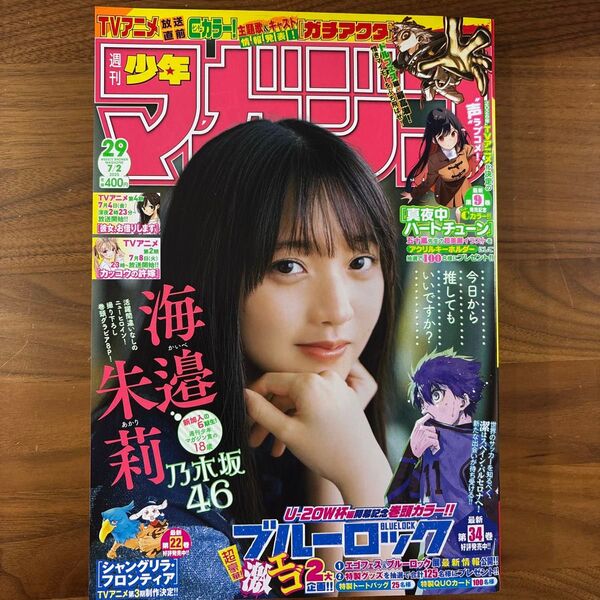 週刊少年マガジン 2025年7月2日号 (講談社)