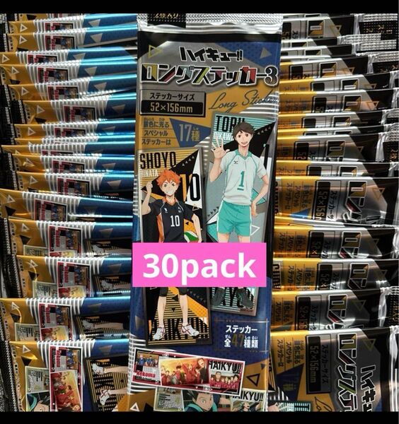 ハイキュー ロングステッカー3 新品 未開封