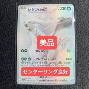 ポケモンカード レシラム BWR 美品