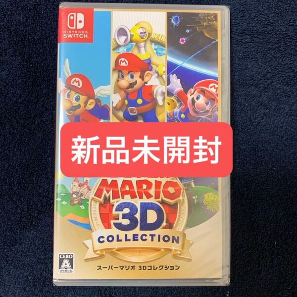 スーパーマリオ3Dコレクション