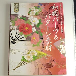 和柄パーツ&パターン素材 成願義夫