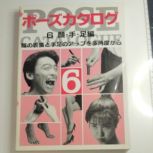 ポーズカタログ 6 顔・手・足編