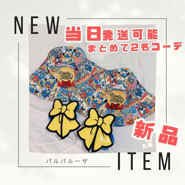 新品 当日発送可 ディズニー パルパルーザ ドナルド 2025 ハット シュシュ