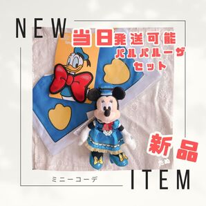 新品 当日発送可 ディズニー パルパルーザ ドナルド 2025 ミニー