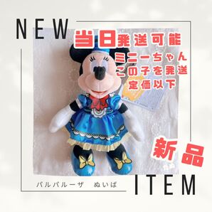 本日発送 匿名 新品タグ付き ミニー ぬいぐるみバッジ パルパルーザ ディズニー