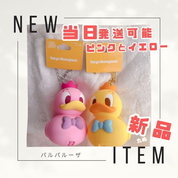 新品 当日発送可 ディズニー パルパルーザ ドナルド 2025
