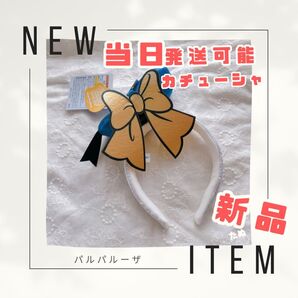 カチューシャ 新品 当日発送可 ディズニー ドナパル パルパルーザ ドナルド