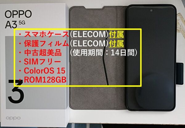 【中古超美品】スマホケース・保護フィルム付属 OPPO A3 5G ブラック 国内SIMフリー
