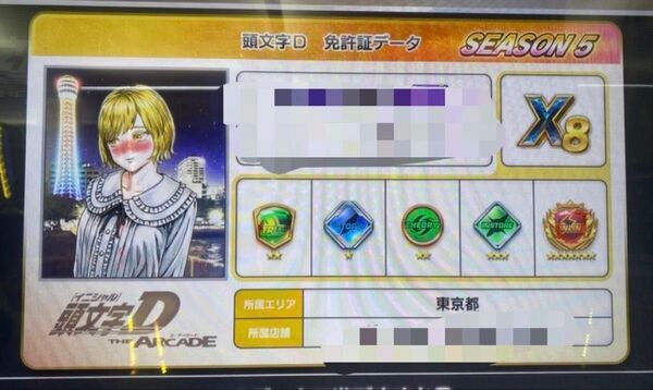 【コラボアイテム多数】頭文字D the arcade