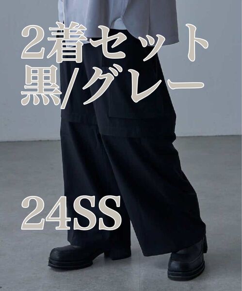 2着セット Lui's 24ss 2way コンバーチブルパンツ S 黒/グレー