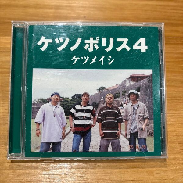 ケツメイシ ケツノポリス4