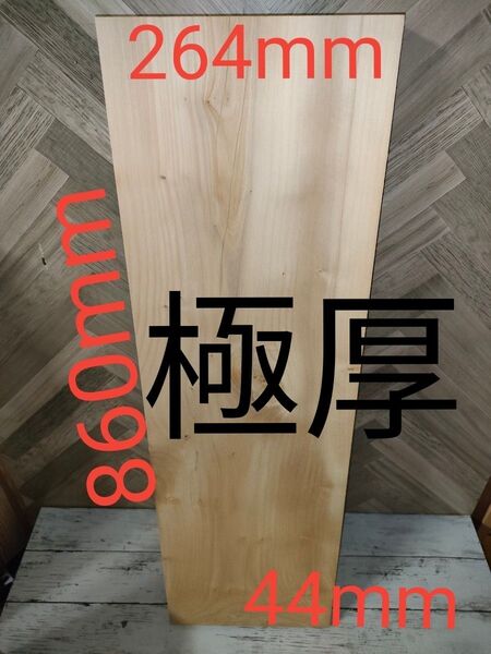 イチョウ まな板 一枚板 天然木