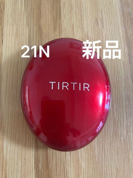 【新品】TIRTIR ティルティル マスクフィットレッドクッション 21N