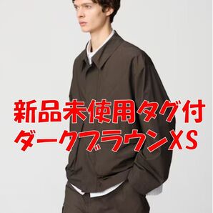 【新品未使用タグ付】 ユニクロC コットンショートブルゾン ダークブラウン XS
