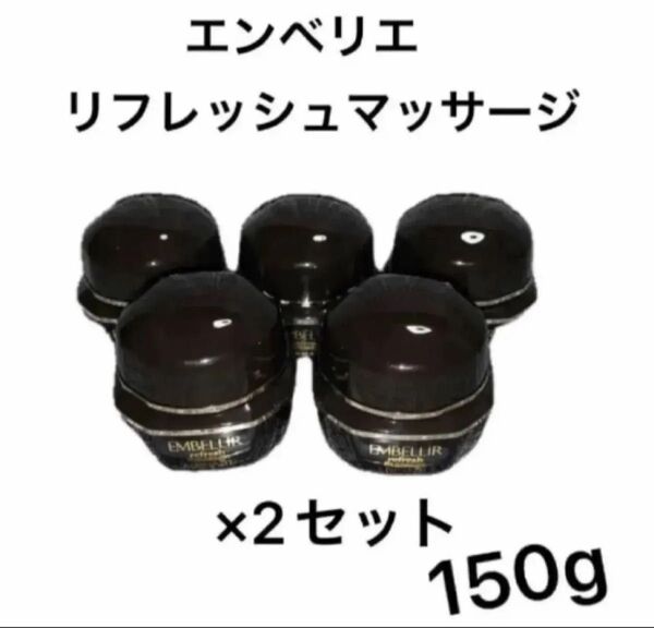 メナード エンベリエ リフレッシュマッサージ