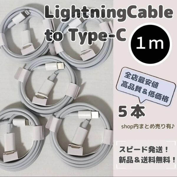 【1 メートル】ライトニングケーブルtoタイプC アップル iPhoneケーブル
