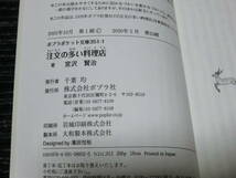 ⑤ 注文の多い料理店 宮沢 賢治 ポプラポケット文庫 ポプラ社 ★送料全国一律：185円★ _画像3