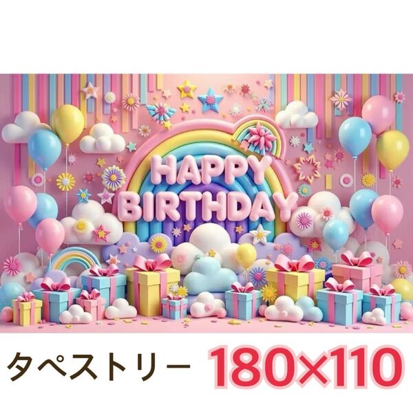 虹 Happy birthday プレゼント タペストリー 背景布 #83