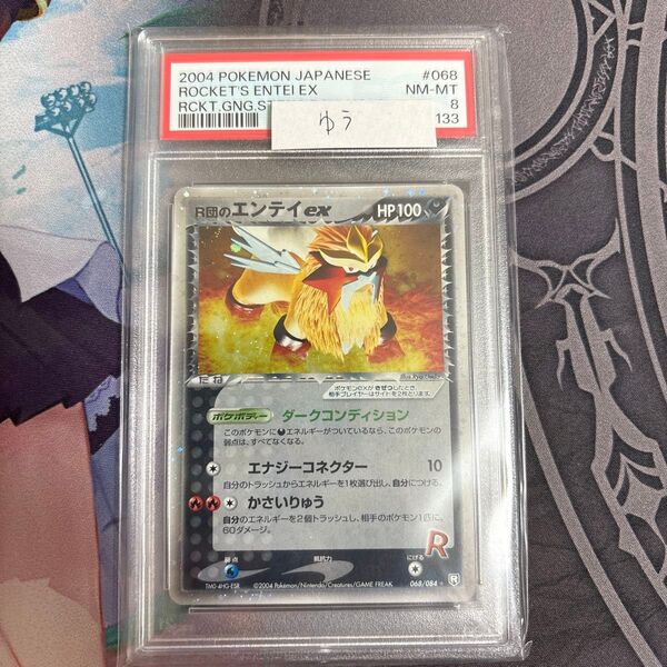 ポケモンカード R団のエンテイEX psa8 アンリミ ロケット団の逆襲