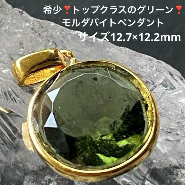 希少!トップクラスのグリーン!モルダバイトペンダント/モルダバイトネックレス/シャープなカッティング・研磨良好なモルダバイトです!