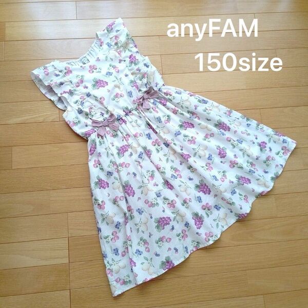 anyFAM フルーツ柄ワンピース 150size
